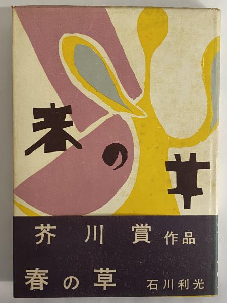 谷崎潤一郎全集 / 三茶書房 / 古本、中古本、古書籍の通販は
