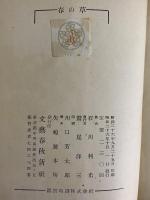 春の草