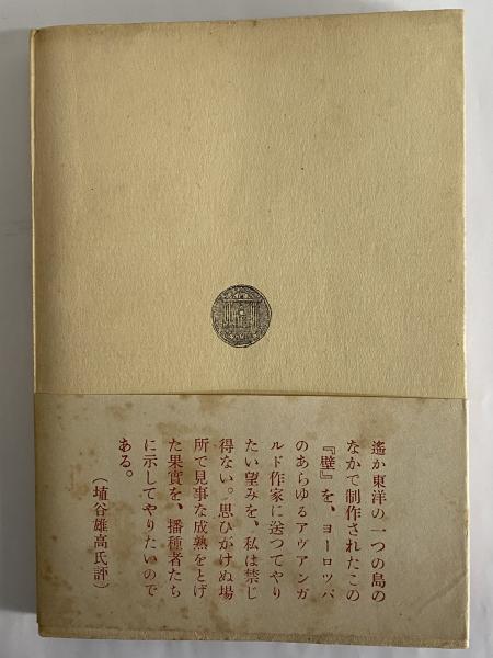 【中古】 壁を超える企画力 もうちょっとでヒット商品/産業能率大学出版部/広野穣 中古】 壁を超える企画力 もうちょっとでヒット商品/産業能率