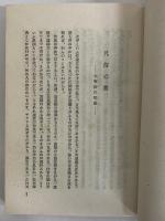 轗軻　評論随筆集
