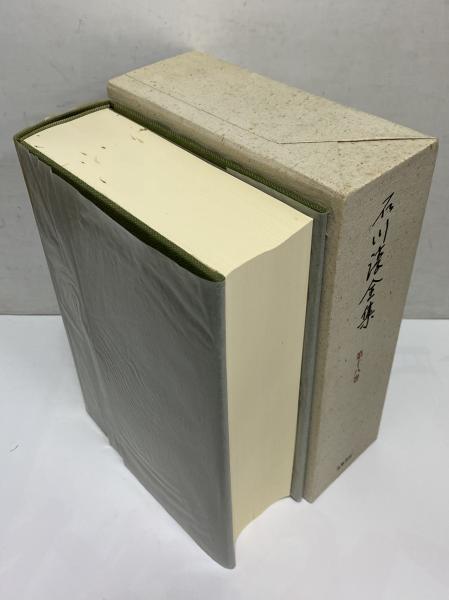 石川淳全集(第13巻) 中古本・書籍 | ブックオフ公式オンラインストア