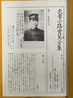 武者小路実篤全集