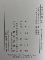 荷風全集　第2次刊行
