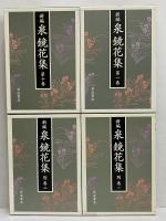 新編　泉鏡花集