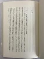 ヘーゲル『法(権利)の哲学』 形成と展開(滝口清栄) / 三茶書房