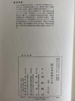 大正昭和　財界変動史　中巻・下巻　（三島由紀夫旧蔵）
