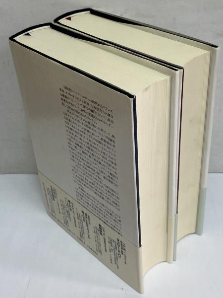 タレラン伝 上・下 | ジャン・オリユー | 藤原書店 | ¥7,700 - 日本の