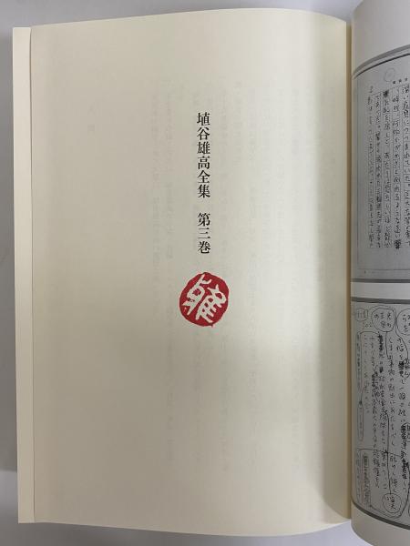 埴谷雄高全集 全20巻（全21冊） 埴谷雄高全集 全20