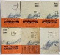 新日本古典文学大系33～37・別巻　今昔物語集1～5・索引