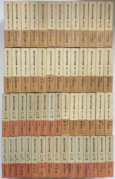 折口信夫全集 ノート編 全19巻 折口信夫全集 ノート編全19巻揃 折口