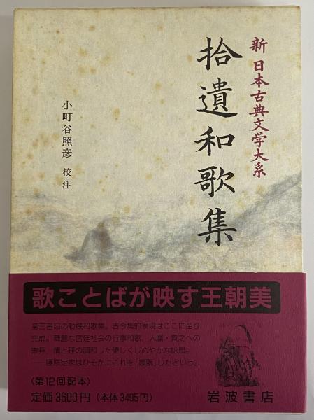 武田泰淳集 新文学全集 （三島由紀夫旧蔵）(武田泰淳) / 三茶
