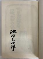 民芸の家具　特別愛蔵版