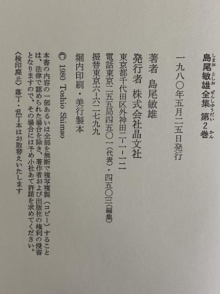 島尾敏雄全集 / 三茶書房 / 古本、中古本、古書籍の通販は「日本