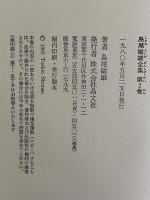 島尾敏雄全集