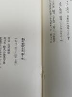 島尾敏雄全集