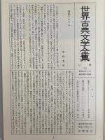韓愈Ⅰ・Ⅱ　世界古典文学全集30A・30B