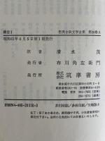 韓愈Ⅰ・Ⅱ　世界古典文学全集30A・30B
