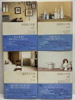 須賀敦子全集
