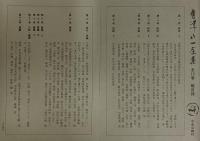 会津八一全集