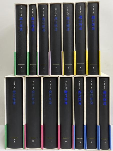 コレクション瀧口修造本巻全１３冊みすず書房 コレクション滝口修造 / 古本、中古本、古書籍の通販は「日本の古本屋