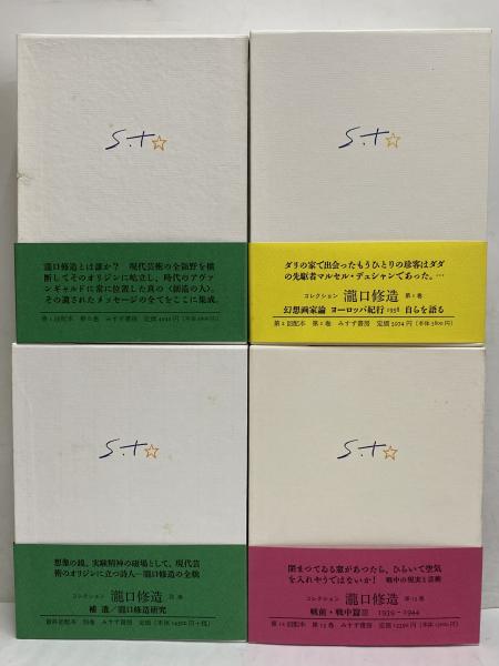 瀧口修造 直筆ポストカード 【公式通販】