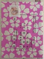決定版　祇園小唄