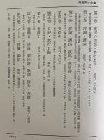 岡倉天心全集