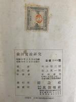 前田寛治研究