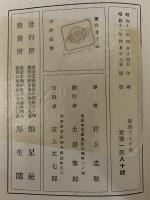 膨張する宇宙　（三島由紀夫旧蔵）