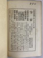膨張する宇宙　（三島由紀夫旧蔵）