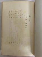 郡虎彦全集　邦文篇　（三島由紀夫旧蔵）