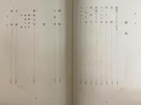 郡虎彦全集　邦文篇　（三島由紀夫旧蔵）
