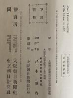 心中天の網島　二の櫓　淡路町心中　（三島由紀夫旧蔵）