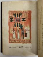 藝術の歴史Ⅰ　（三島由紀夫旧蔵）