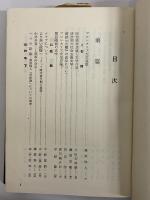 日本プロレタリア文学案内（1）　日本プロレタリア文学の再検討　（三島由紀夫旧蔵）