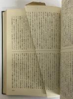 日本プロレタリア文学案内（1）　日本プロレタリア文学の再検討　（三島由紀夫旧蔵）