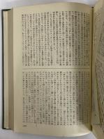 日本プロレタリア文学案内（1）　日本プロレタリア文学の再検討　（三島由紀夫旧蔵）