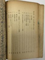 日本歴史讀本　新らしき世代のために　（三島由紀夫旧蔵）