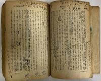 日本歴史讀本　新らしき世代のために　（三島由紀夫旧蔵）