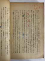 日本歴史讀本　新らしき世代のために　（三島由紀夫旧蔵）