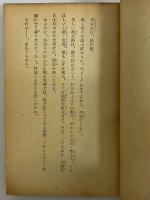 古今和歌集　青少年日本文学　（三島由紀夫旧蔵）