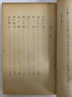 古今和歌集　青少年日本文学　（三島由紀夫旧蔵）