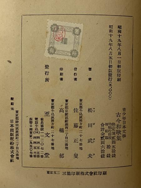 沸騰ブラドン 青少年日本文学 古今和歌集 （三島由紀夫旧蔵）(松田武夫) 三 / キリスト教
