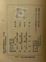 古今和歌集　青少年日本文学　（三島由紀夫旧蔵）