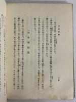 平家物語　青少年日本文学　（三島由紀夫旧蔵）