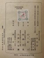 平家物語　青少年日本文学　（三島由紀夫旧蔵）