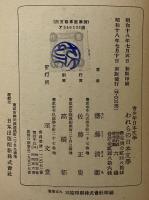 われらの日本文学　青少年日本文学　（三島由紀夫旧蔵）