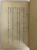 古事記　青少年日本文学　（三島由紀夫旧蔵）