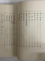 古事記　青少年日本文学　（三島由紀夫旧蔵）
