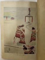 太平記　青少年日本文学　（三島由紀夫旧蔵）